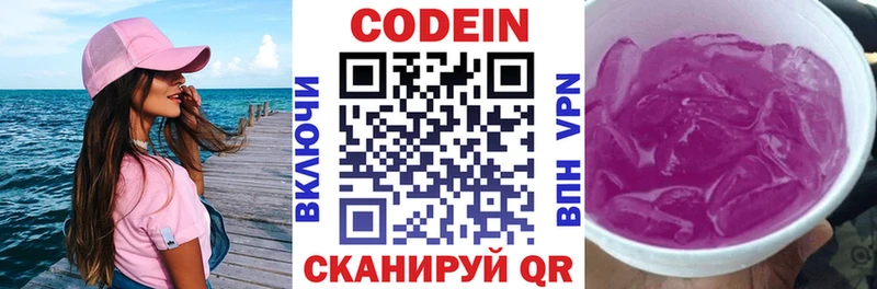 Codein напиток Lean (лин)  Североуральск 